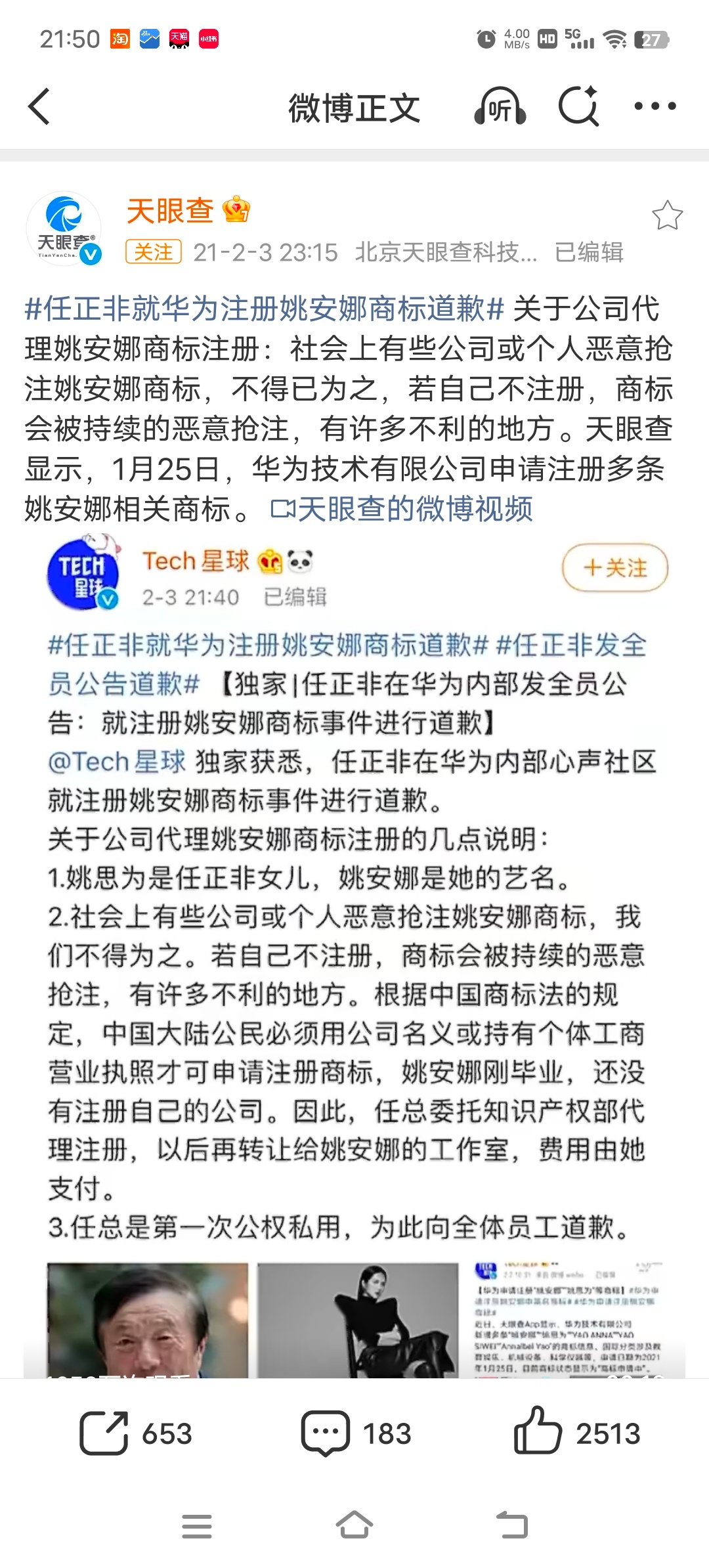 原来姚安娜是艺名她刚出道的时候，华为就发过声明，说她当时还注册不了工作室，由华为