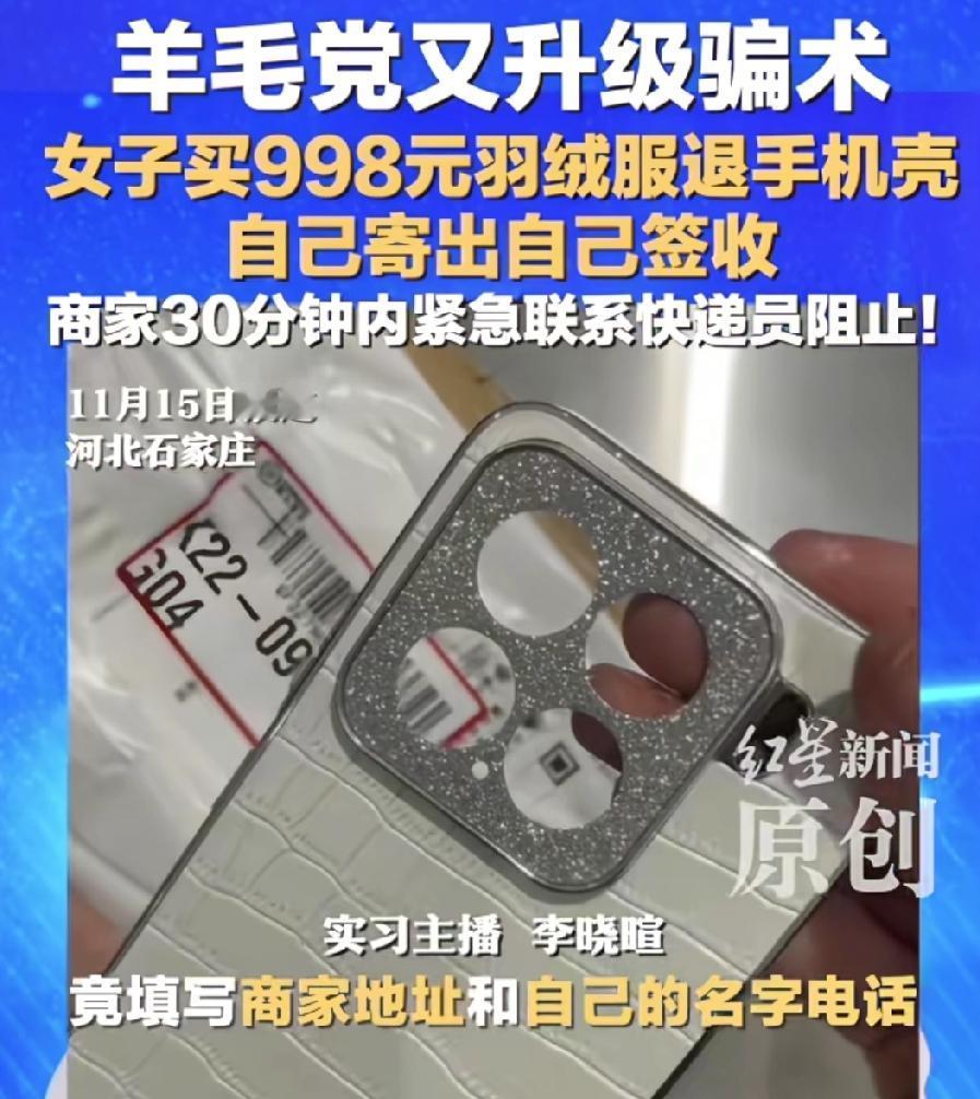 白嫖党又出新招了！一女子买了件近千元的羽绒服，收到货后立马选择了退货退款。

然