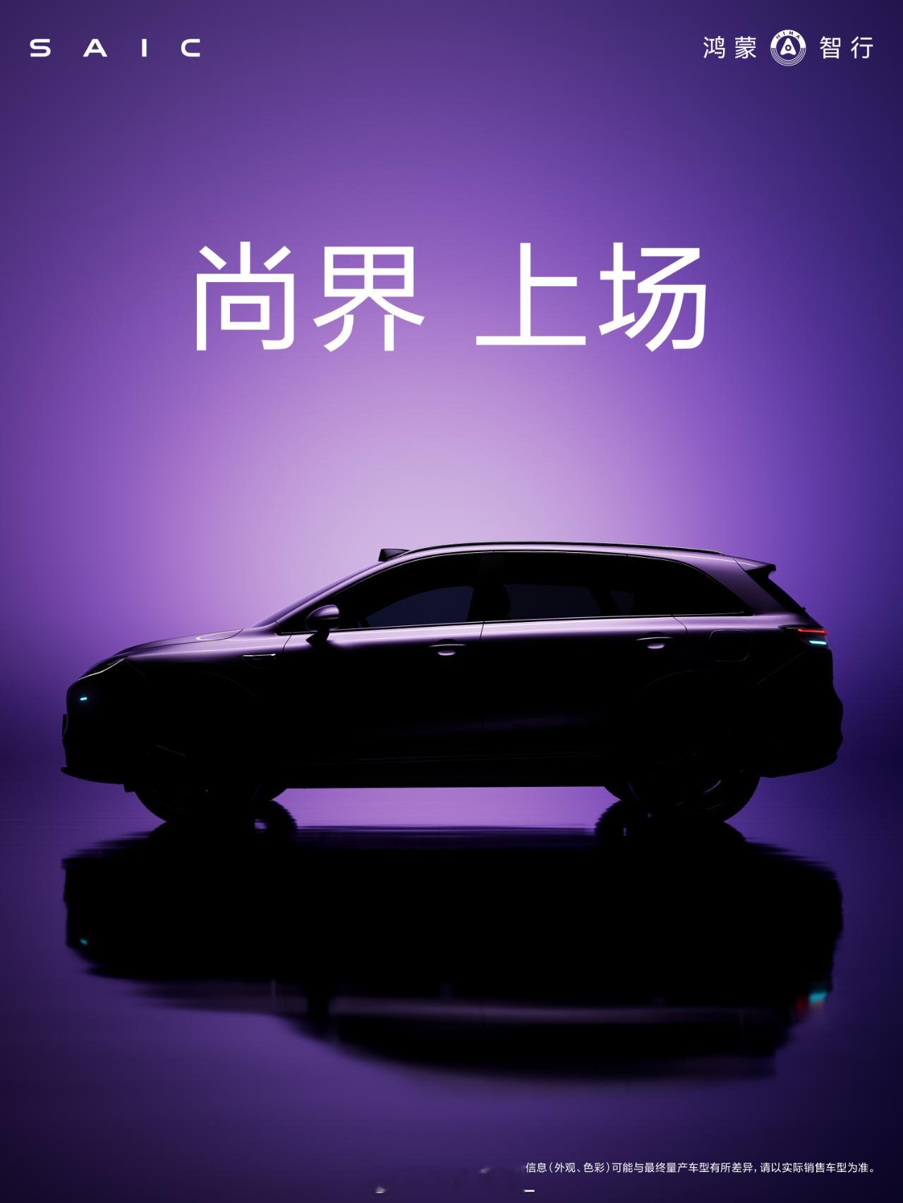 尚界首款车型即将亮相，这应该也是目前最入门的 ADS 4 的车型，头顶也带有主激