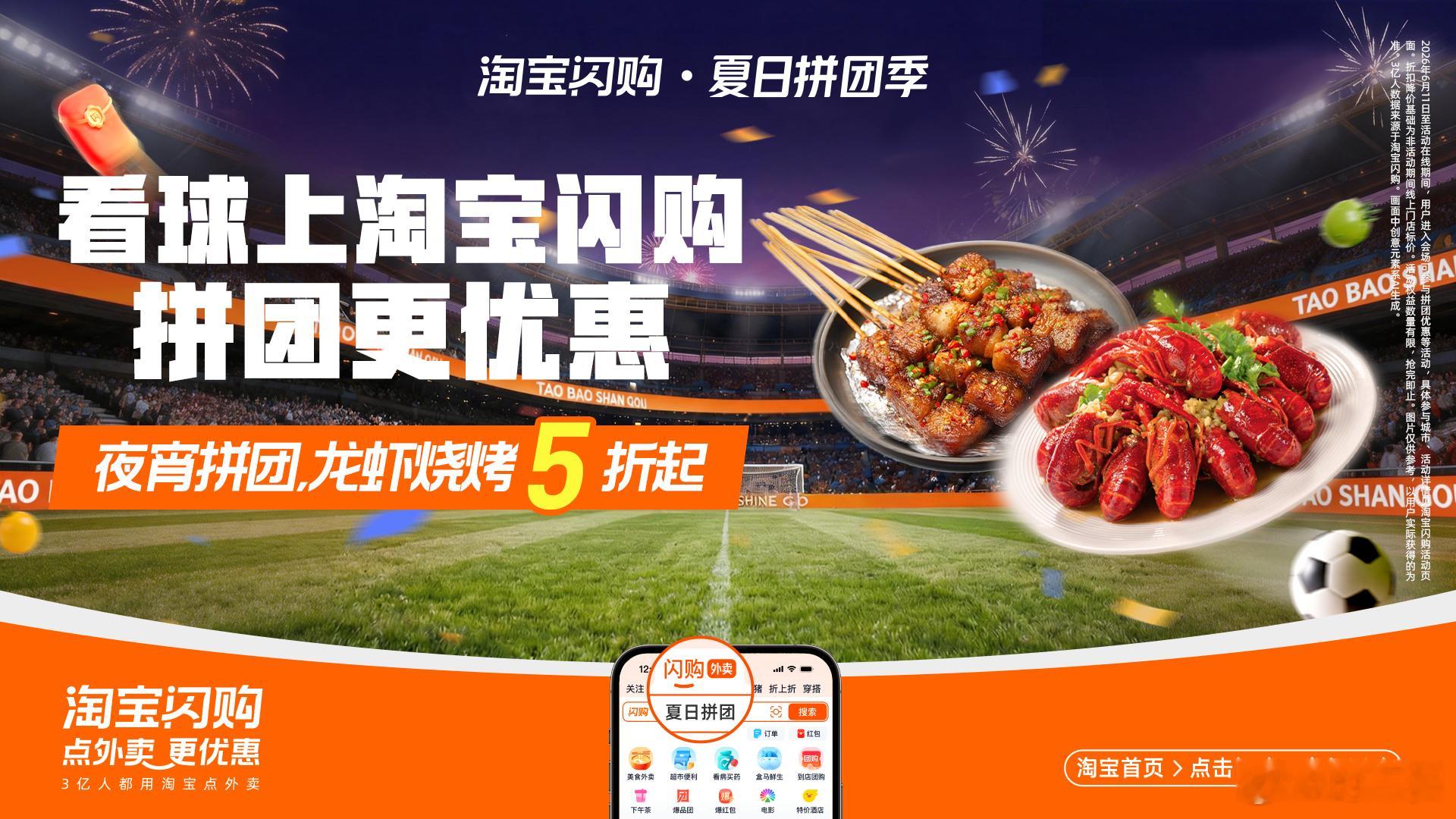 看球上淘宝闪购点外卖更优惠看到趣味阵容登场，笑点直接拉满。深夜观赛肚子咕咕叫，谁