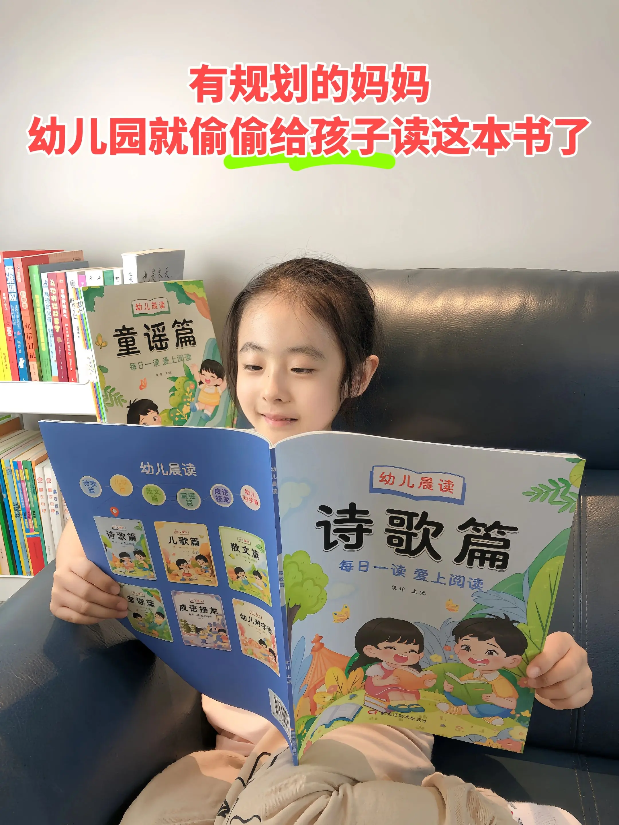 幼儿诗歌散文晨读本，让孩子从小养成晨读好习惯，可以很好提升孩子表达能力...