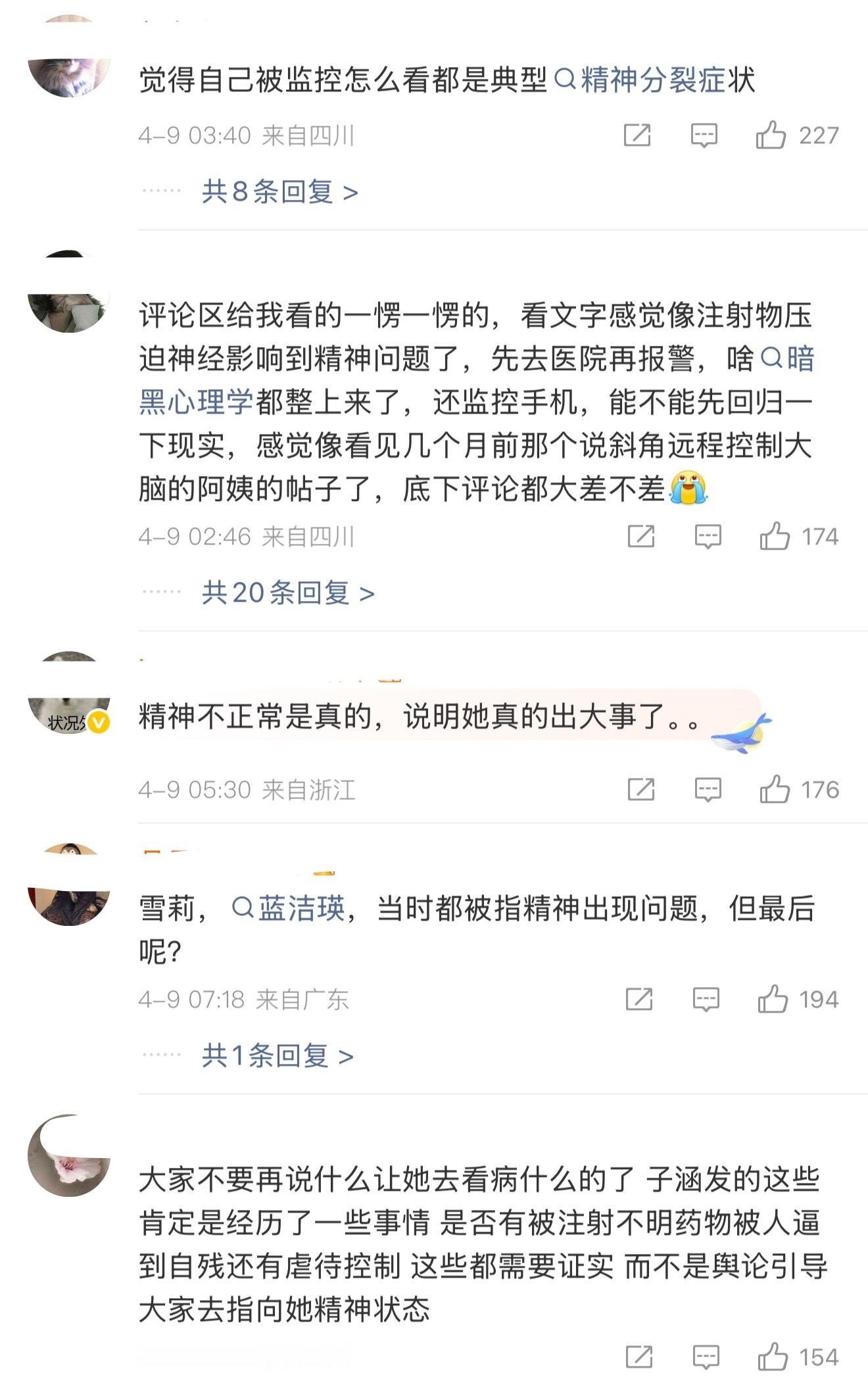 评论区还是有很多人觉得金子涵得了精神病，还有人提到她爸爸的言论，说她可能是遗传的