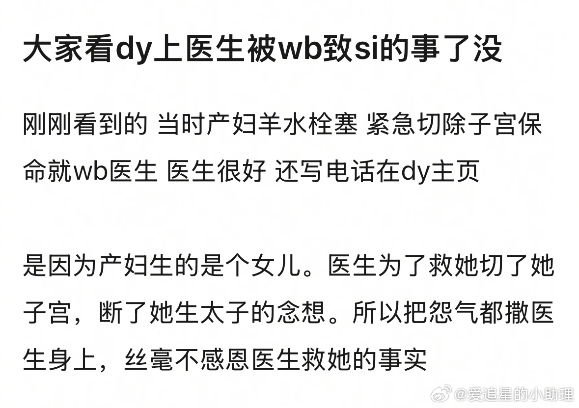 🆘…医生救人后结果被网暴致死，这是什么颠倒黑白的事？？？[费解] ​​​
