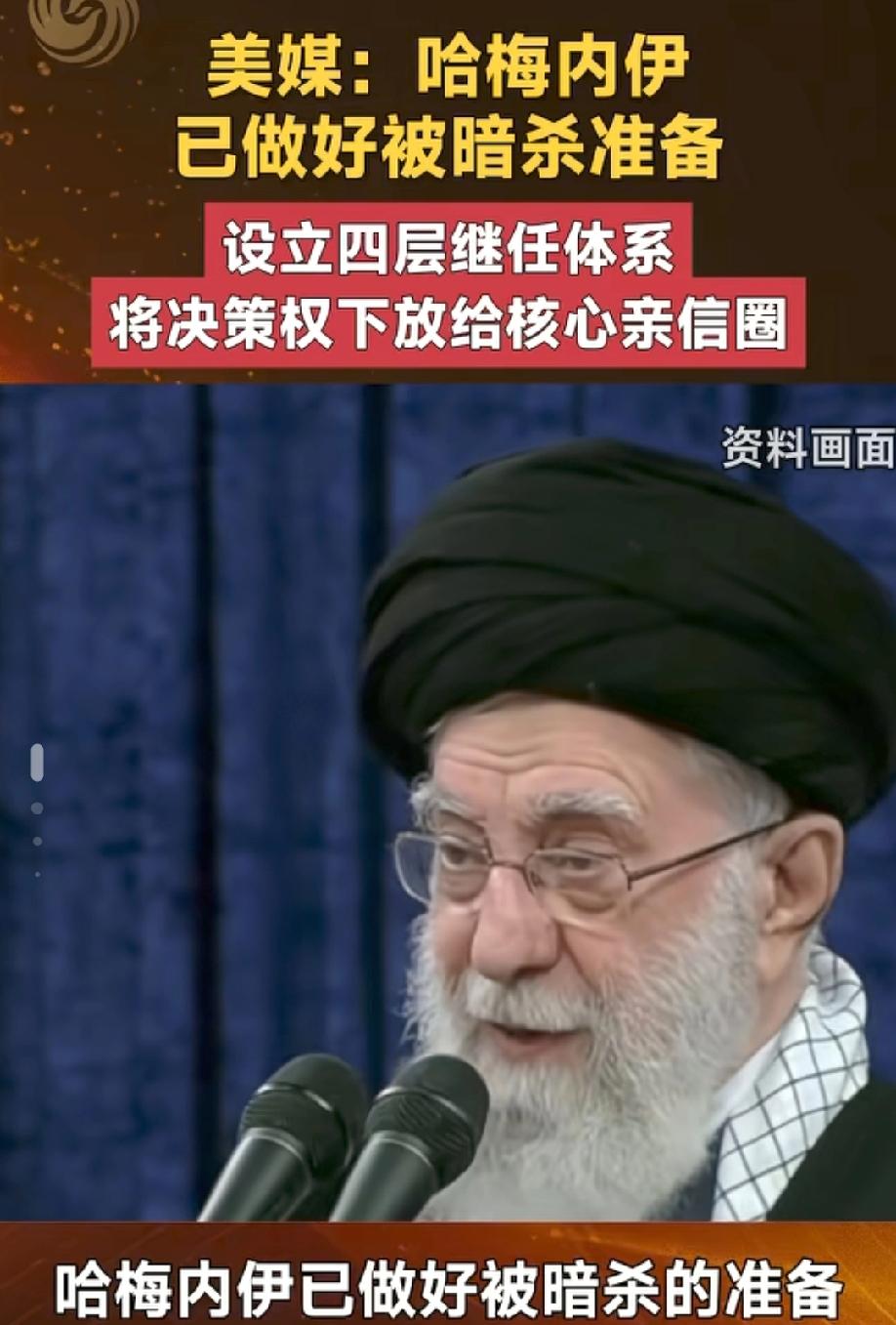 做最坏的打算，伊朗这是要死磕美国了！
根据纽约时报的报道，哈梅内依已经做好了被暗