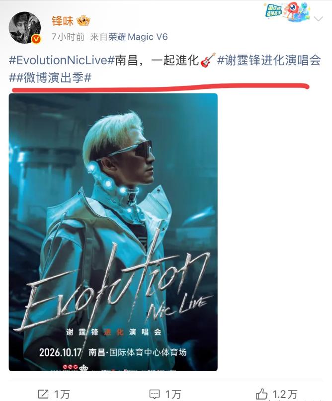 谢霆锋正式官宣南昌演唱会，走出家事继续奔赴舞台。
 
8月2日，46岁的谢霆锋，