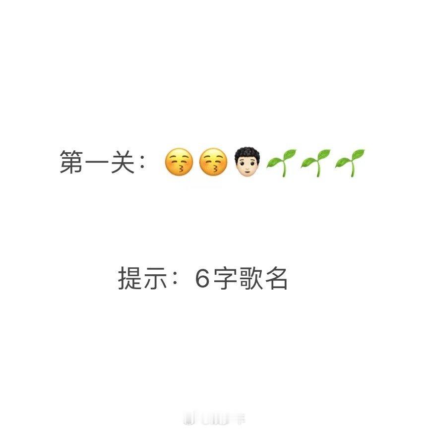 王一珩元宵节小游戏  王一珩这小游戏属实是来的太恰到好处了，而且还是三个字的新歌