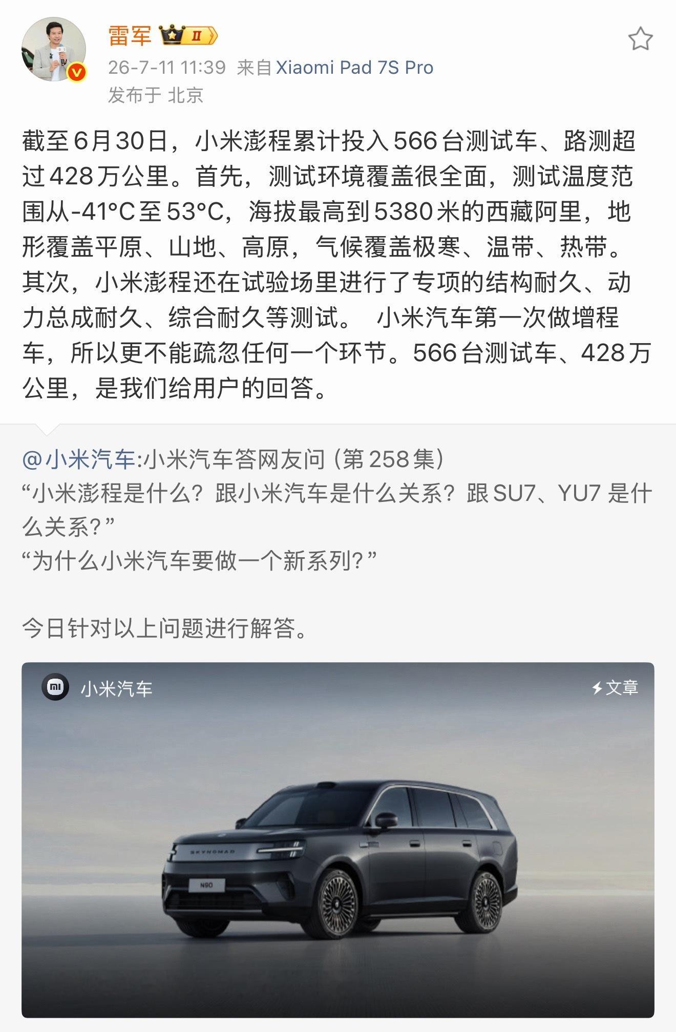 小米澎程路测情况小米澎程投入566台实车，真实路测超428万公里。测试温度跨度从