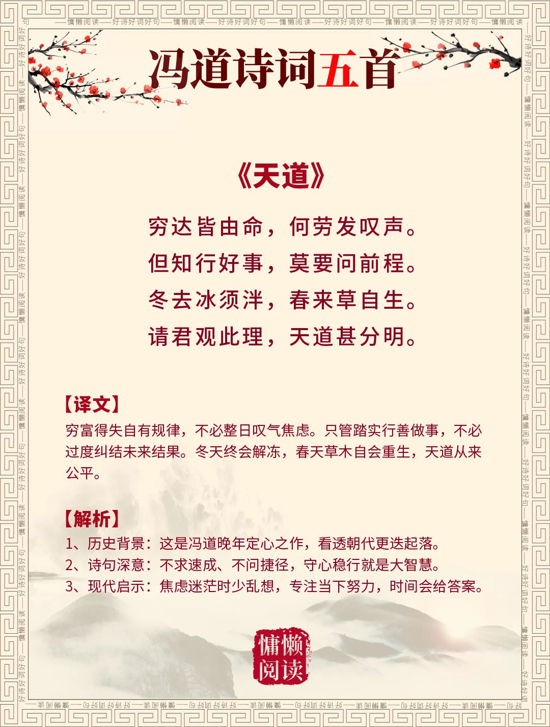 读冯道5首诗，懂乱世生存智慧