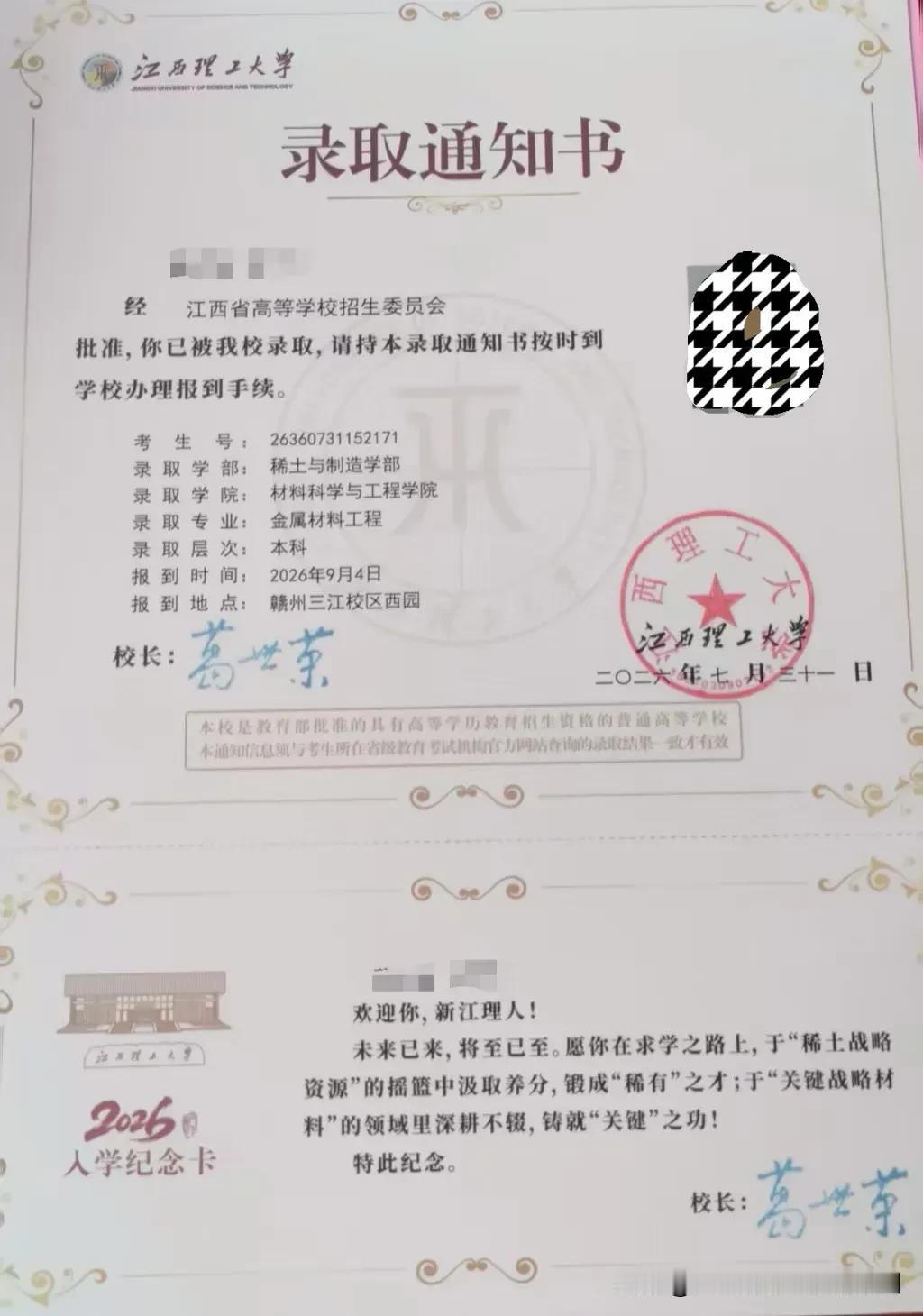 被江西理工大学稀土相关的金属材料工程专业录取，稀土卡国外脖子的材料，金属材料工程