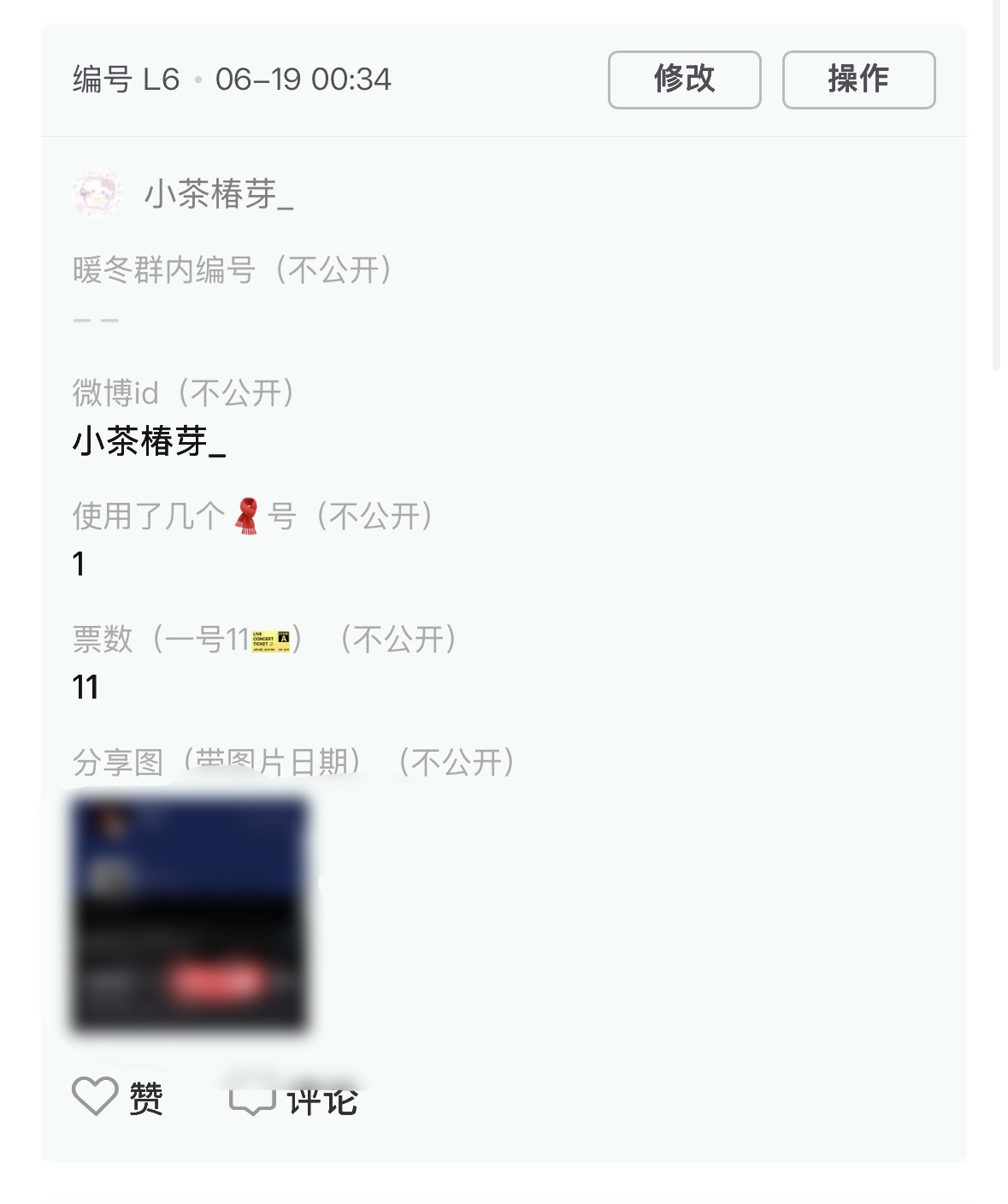 【暖冬计划6.19】 1104🧣11🎫  专栏 · 小茶的📚🍊库୧꒰•̀