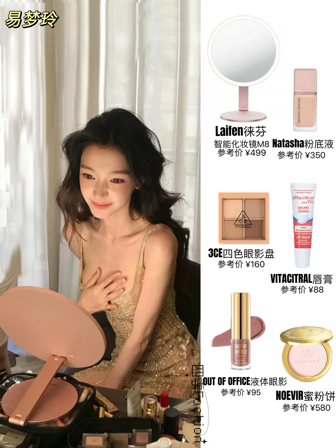 易梦玲的梳妆台😍带了好多宝贝去巴黎！！