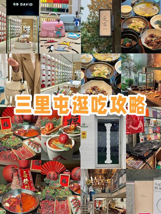 三里屯吃喝玩乐攻略！看着一篇就够了✔️