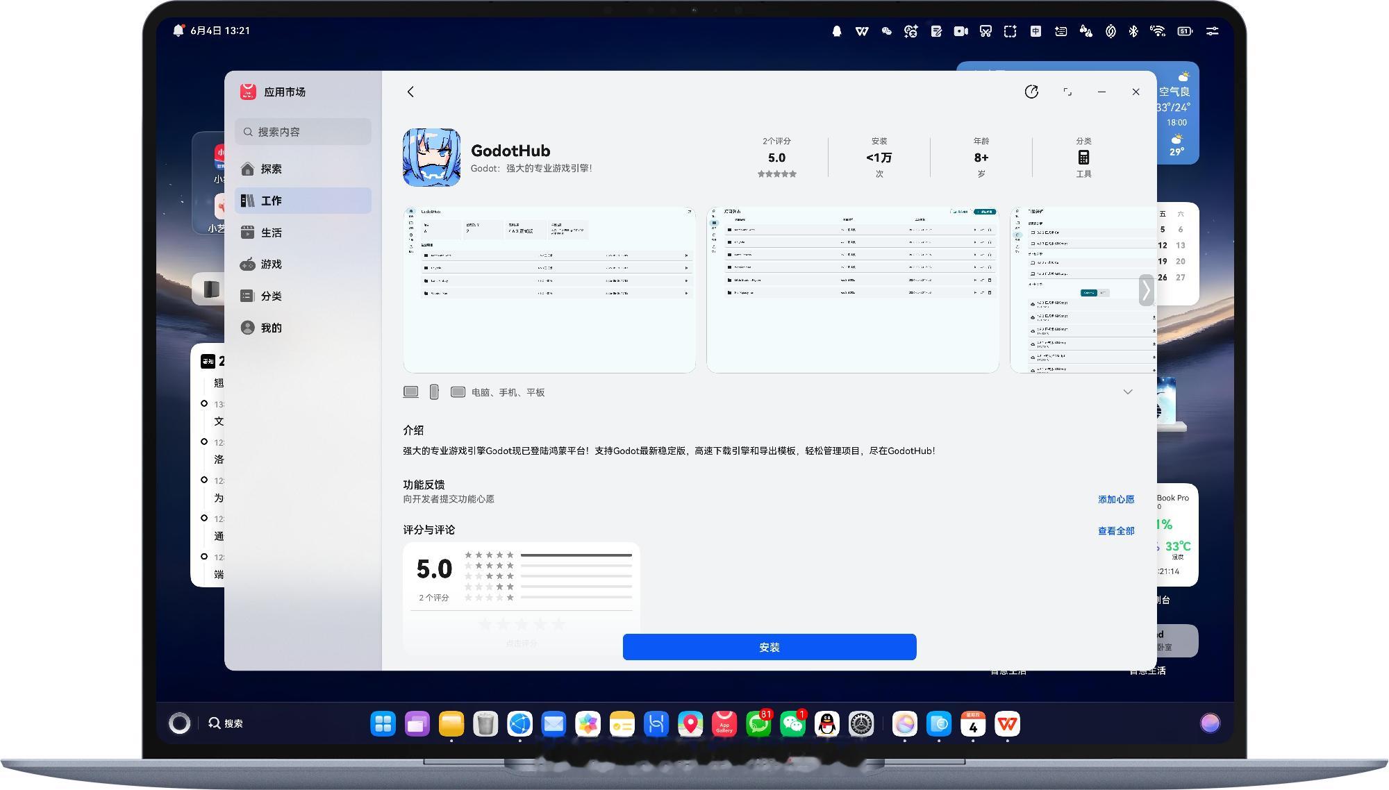 专业游戏引擎平台【GodotHub】完成鸿蒙版本开发，已同步上线鸿蒙手机、平板、