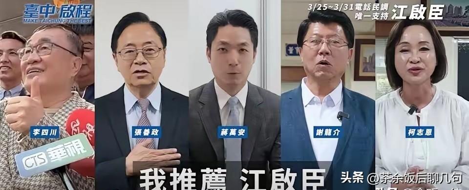 全党都挺江启臣，问题来了：万一江启臣输了怎么办？

台北蒋万安、新北李四川、桃园