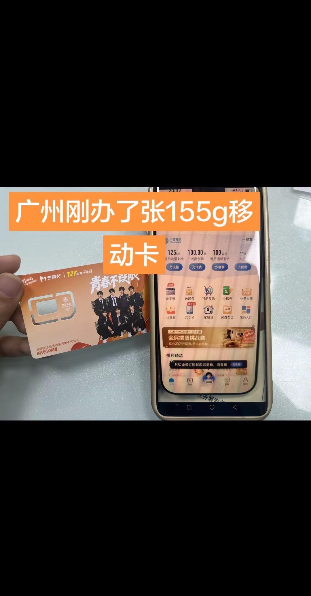 广州移动 手机卡的正确打开方式 省钱通信技巧