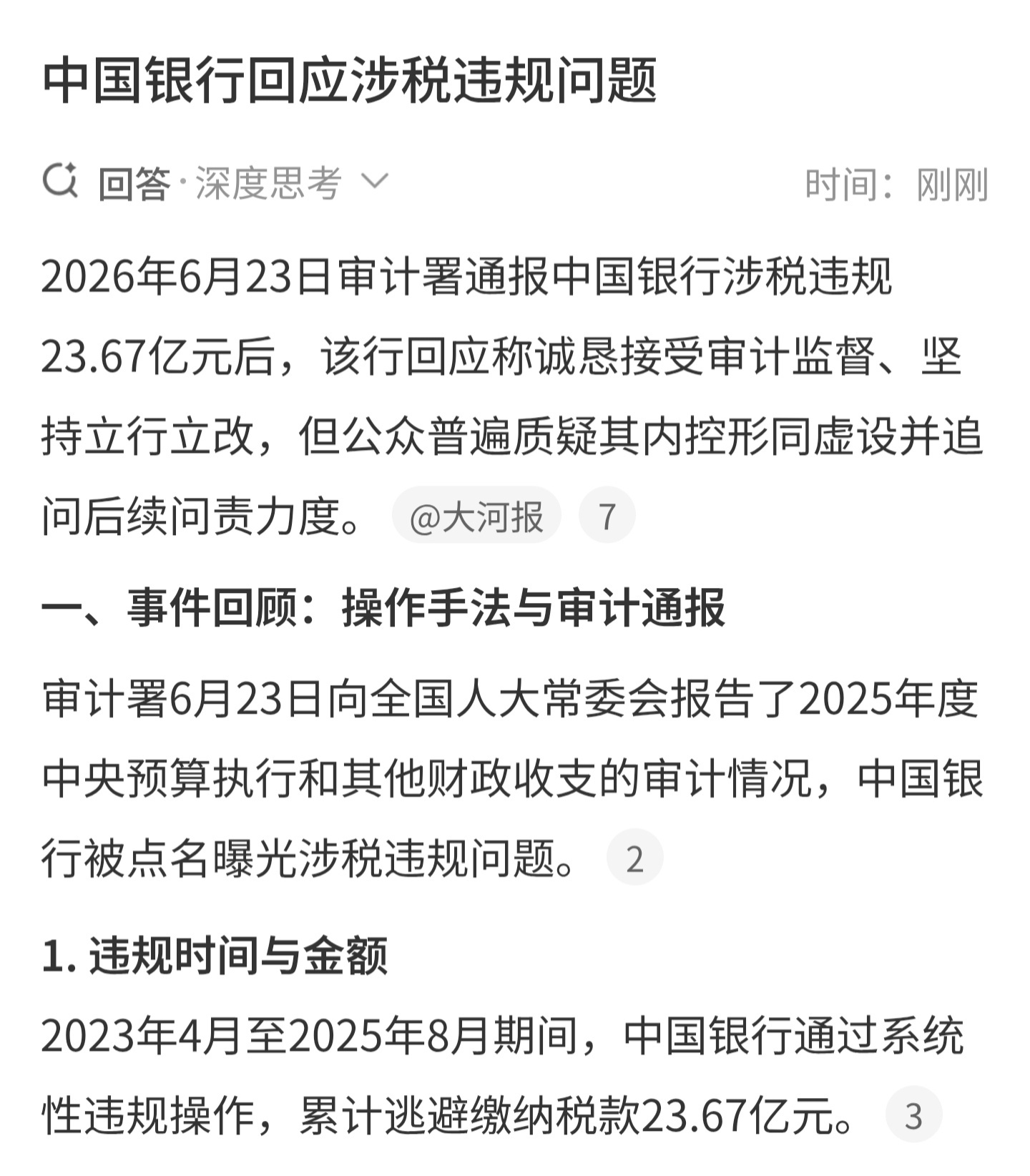 中国银行牛逼啊 