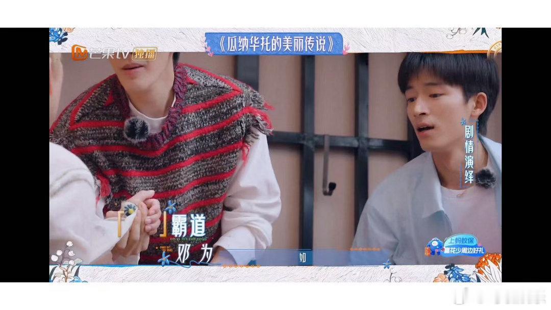 周冬雨导演吴君如邓为王星越演三角恋吴君如邓为王星越演三角恋笑疯了 《花儿与少年》