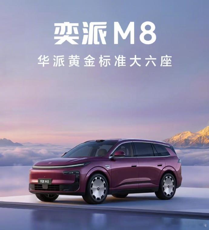 6 月 22 日消息，东风奕派官方宣布，东风奕派 M8 将于 6 月开启预售，展