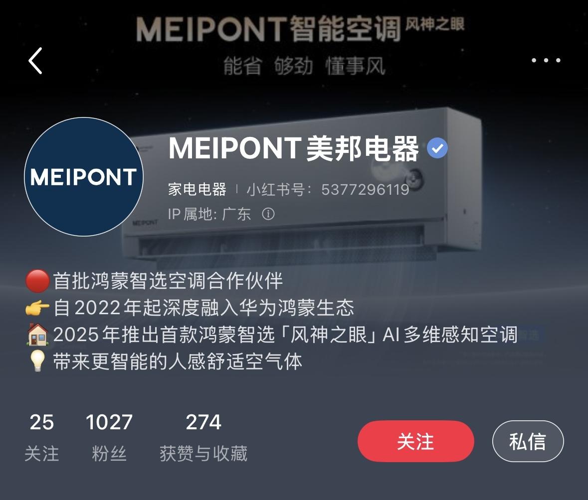 华为鸿蒙智选MEIPONT智能空调风神之眼上市，1.5P挂机，价格2999元，国
