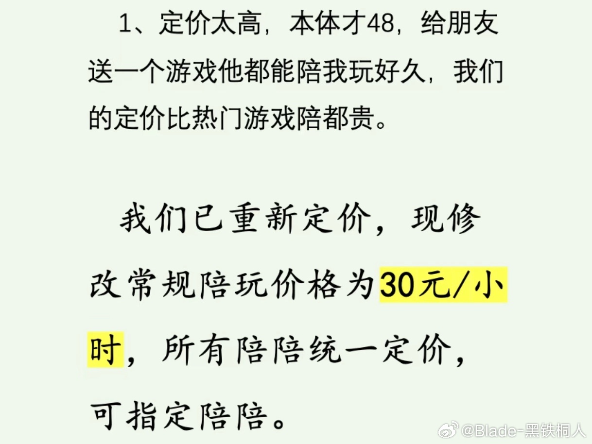 星露谷陪玩店在经历大量网友吐槽后依然决定深耕此行业（图一为被吐槽前的初始定价）这
