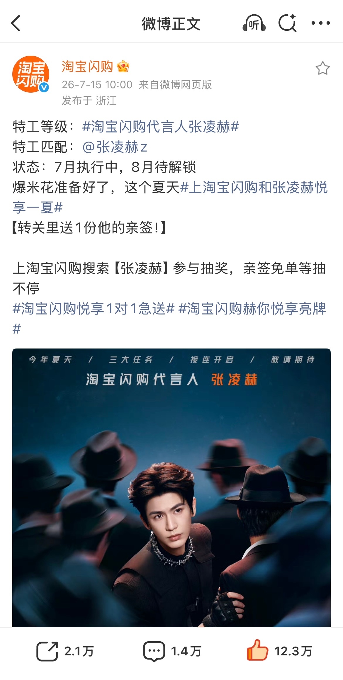 上淘宝闪购和张凌赫悦享一夏被代言人张凌赫全新造型狠狠惊艳，夏日囤货认准淘宝闪购，