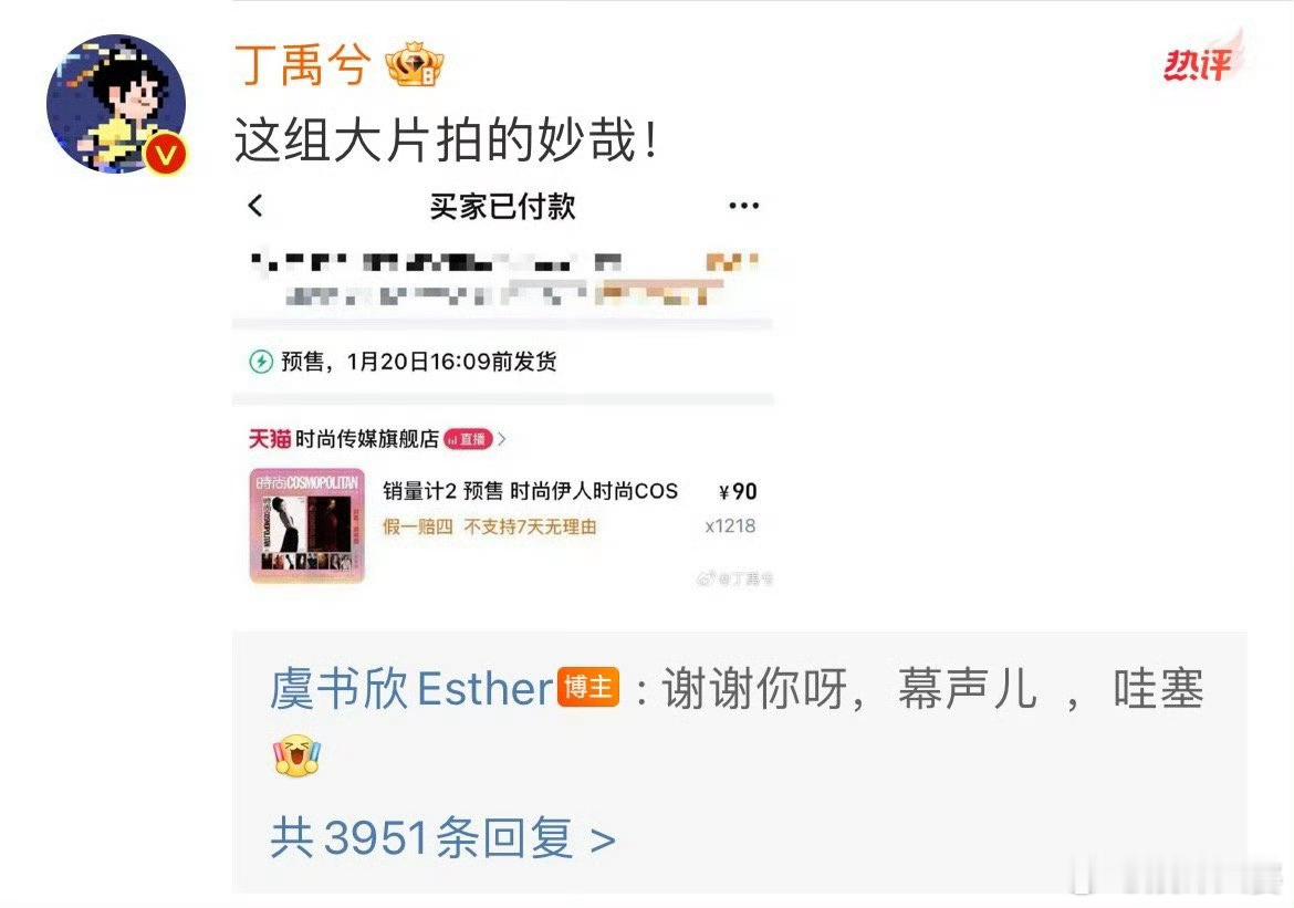 虞书欣给丁禹兮认错  虞书欣翻牌  丁禹兮为虞书欣新杂志购买1218套，虞书欣感