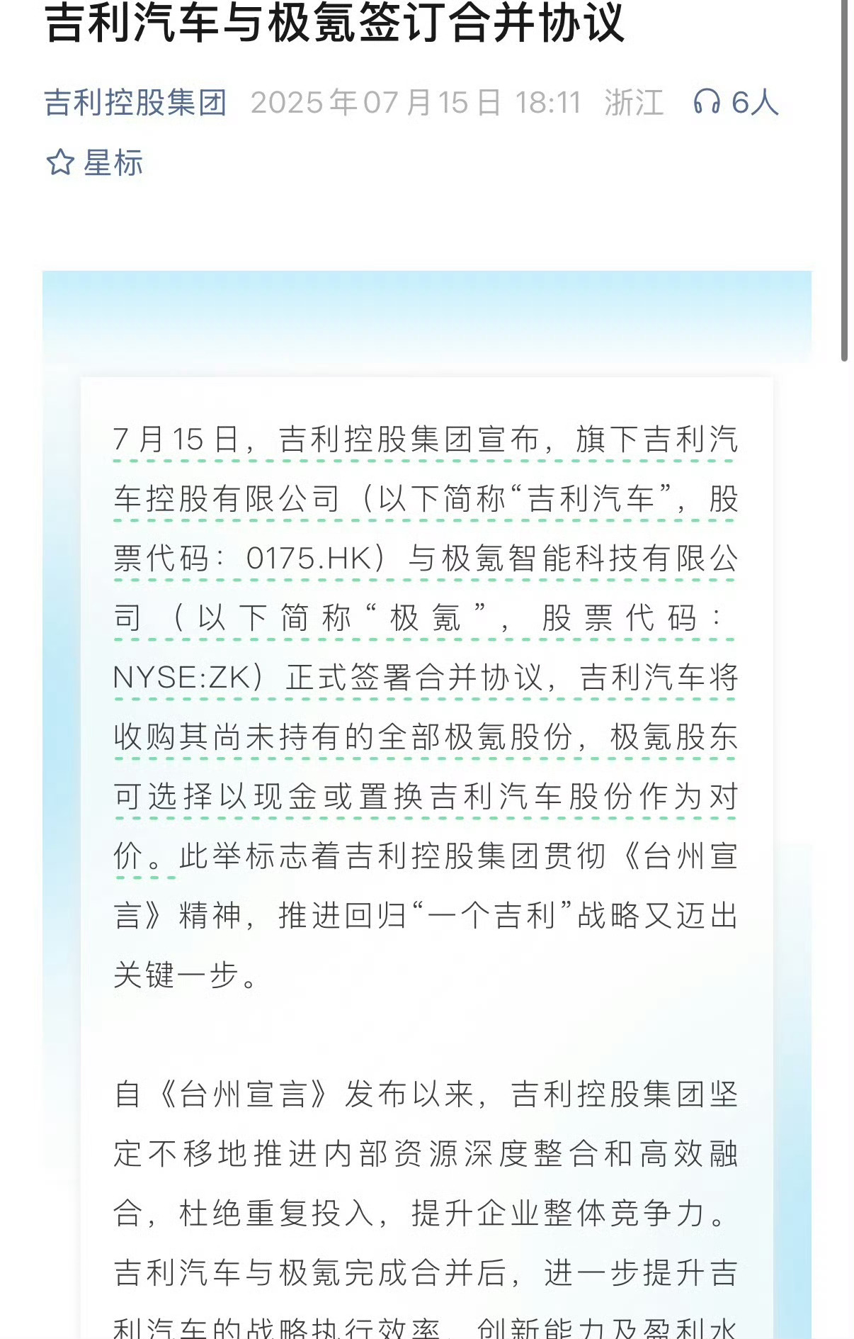 吉利与极氪合并 吉利和极氪合并了！[哆啦A梦吃惊] ​​​