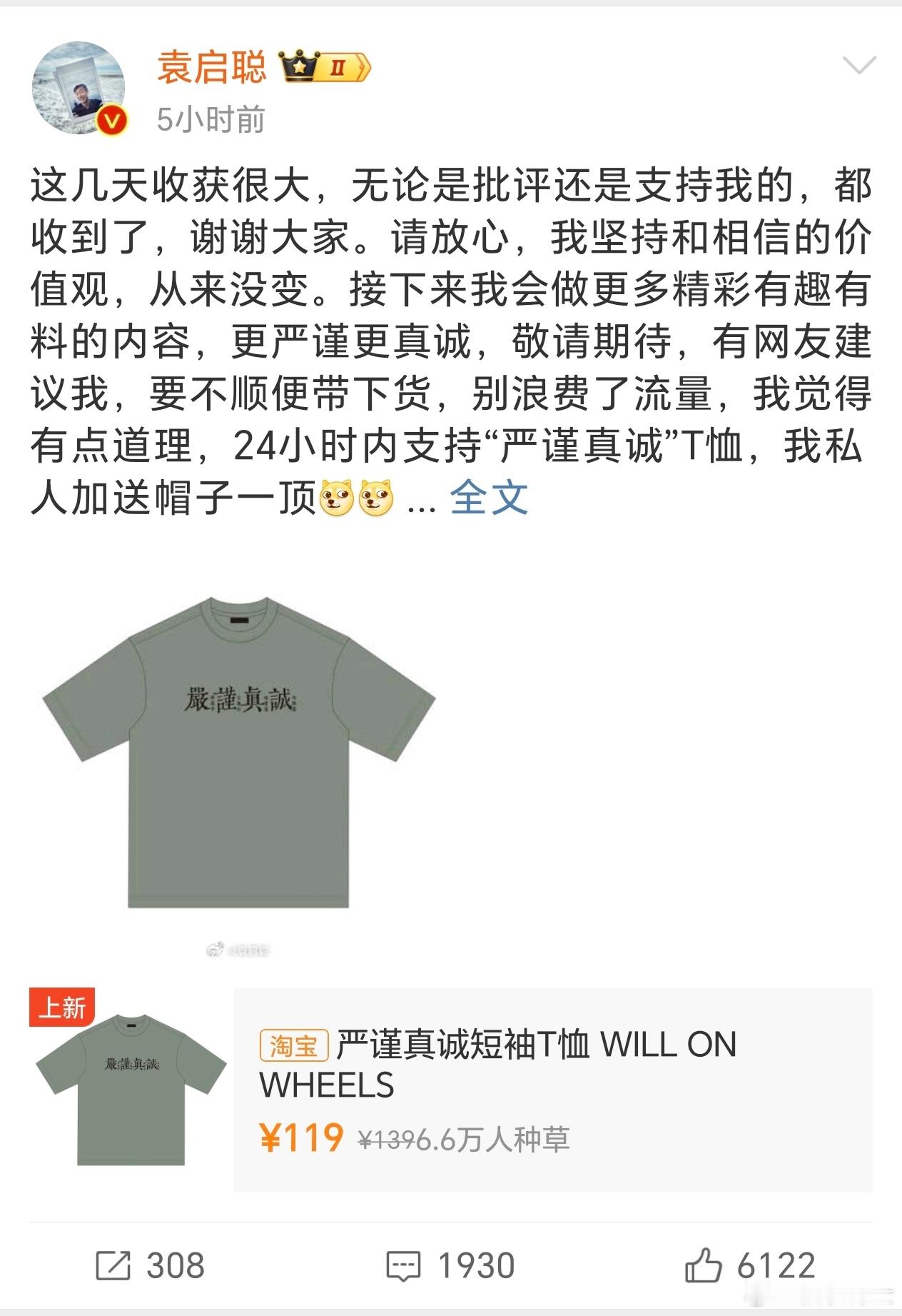 果然没猜错，袁启聪老师一被放出来就阴阳怪气，表面上是带货，实则暗讽大家说他不够“