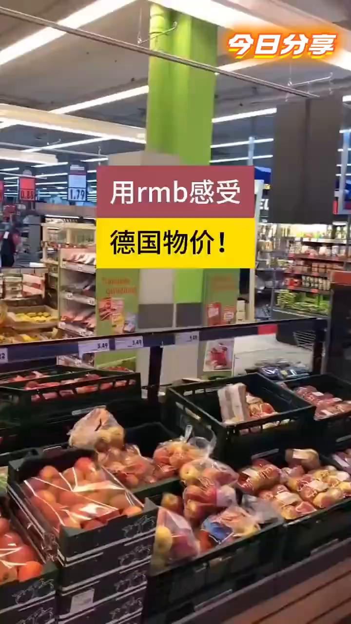 今日分享：用人民币感受德国物价。
·一升牛奶8块。
·上厕所8块。
·打车15分