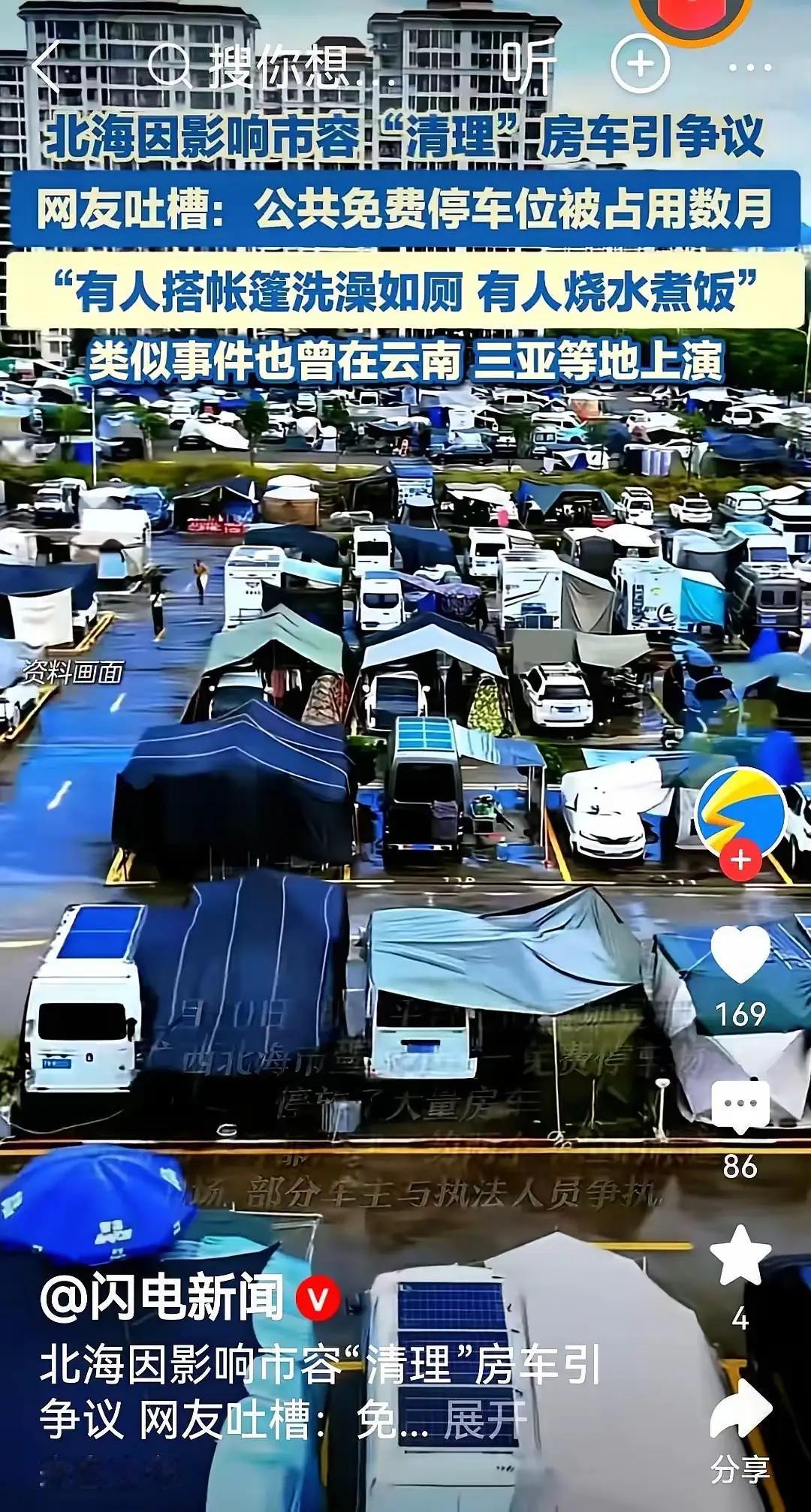 看到北海那边的现状，真把我看笑了。一群开着几十万房车的人，嘴里喊着“诗和远方”，