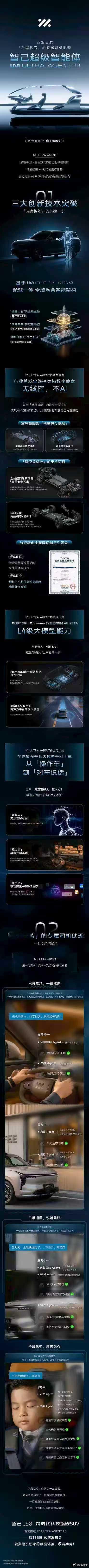 一图看懂｜全域代劳的专属司机助理，智己超级智能体重磅发布定档3月26日，智己LS
