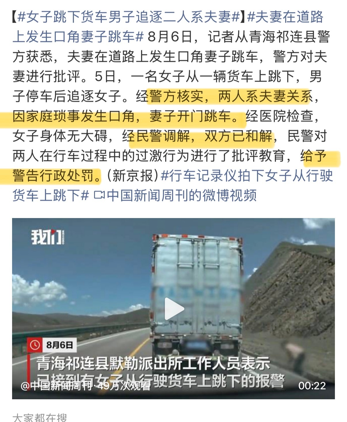 女子跳下货车男子追逐二人系夫妻等一下，视频里的“跳车”具体是什么情况，“发生口角
