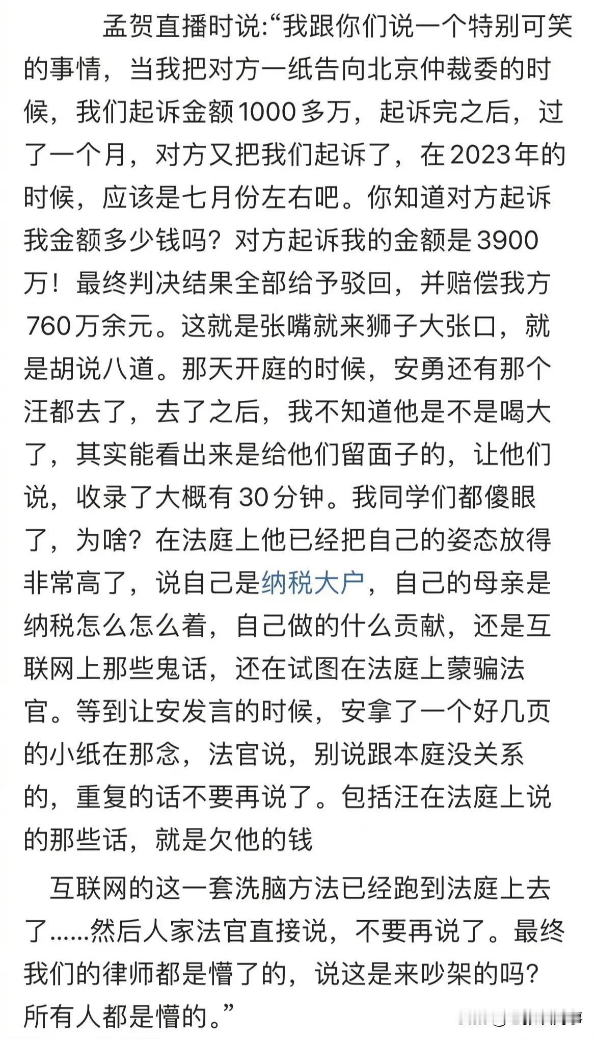 孟贺称：麻六记汪小菲和CEO安勇开庭时特别可笑