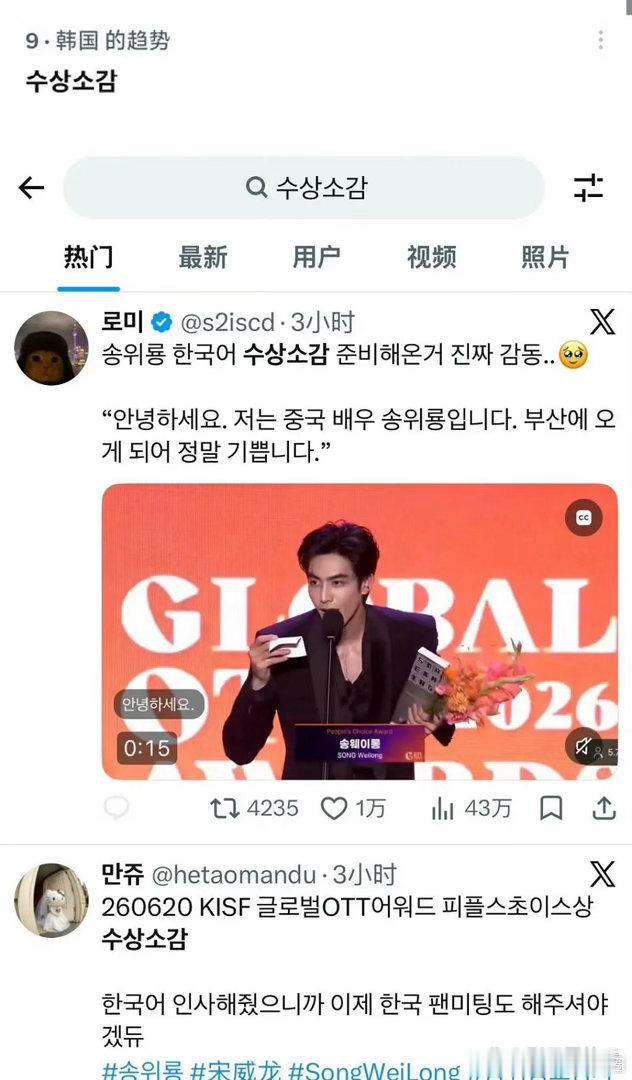 宋威龙登韩趋昨天釜山亚洲内容大赏，宋威龙一出场直接登上韩国趋势！All Blac