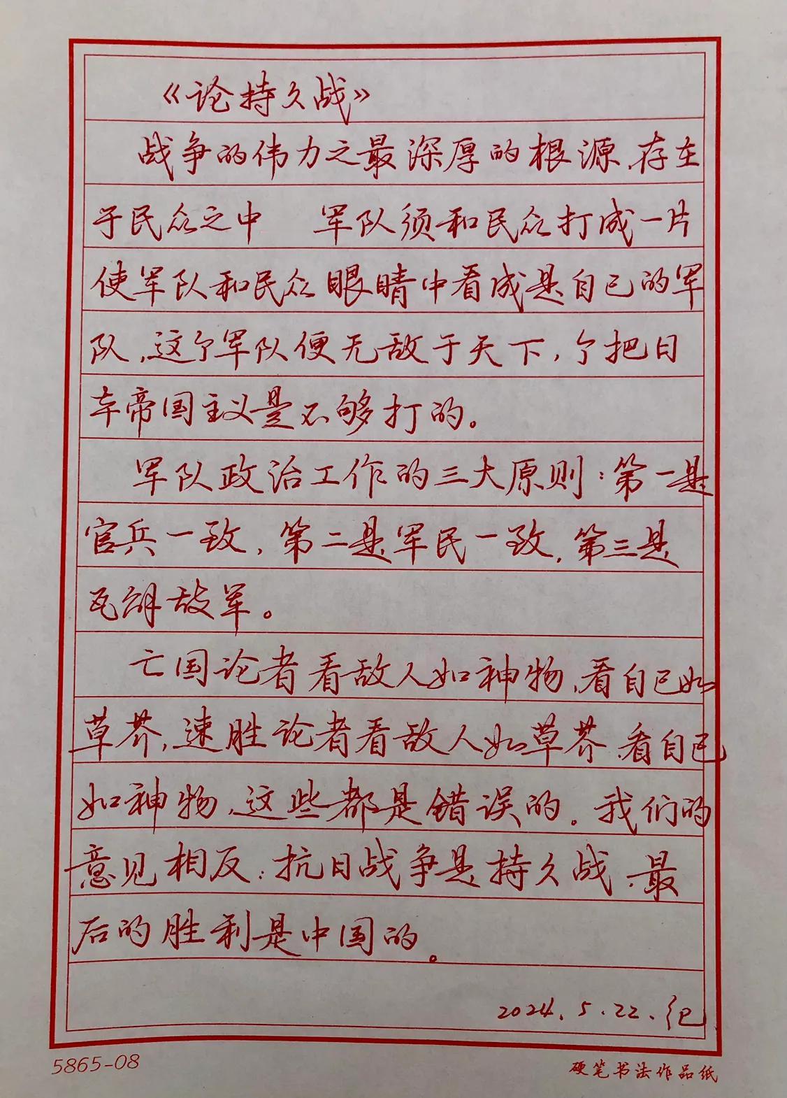 抄书练字第376天
抄写《毛泽东选集》
了解历史
