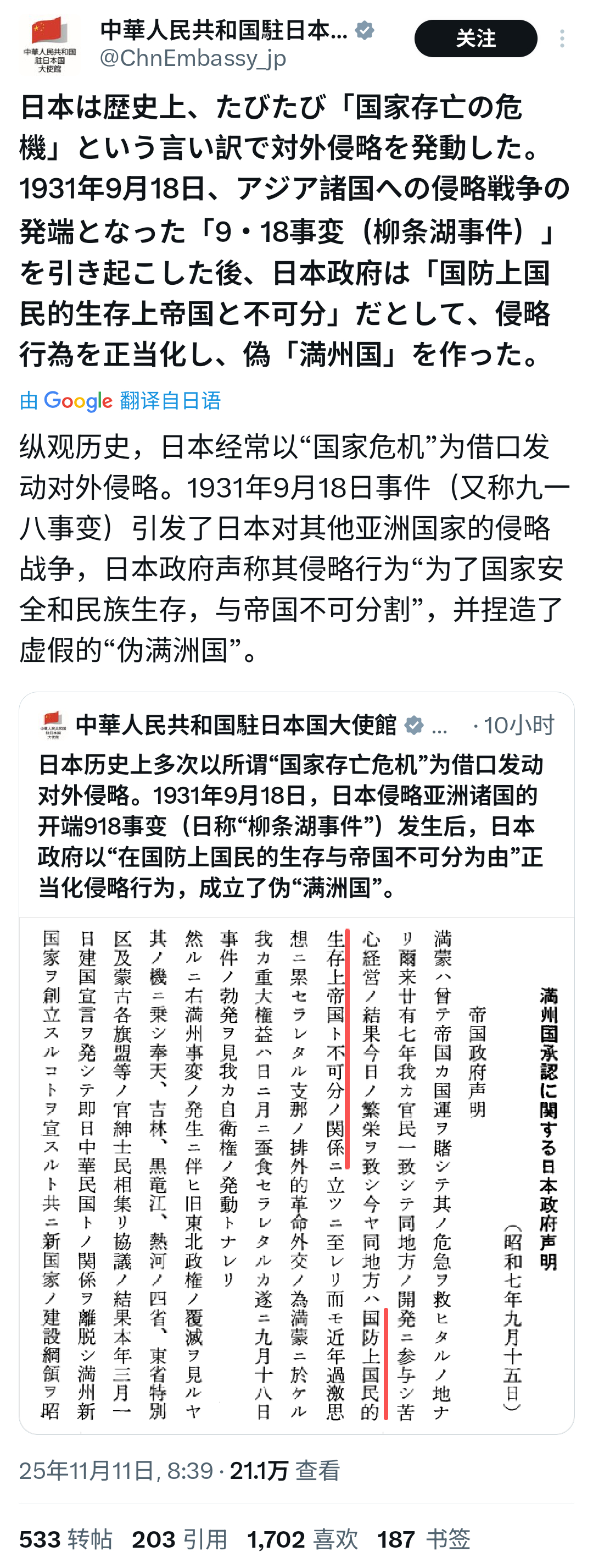 日本历史上多次以所谓“国家存亡危机”为借口发动对外侵略。1931年9月18日，日