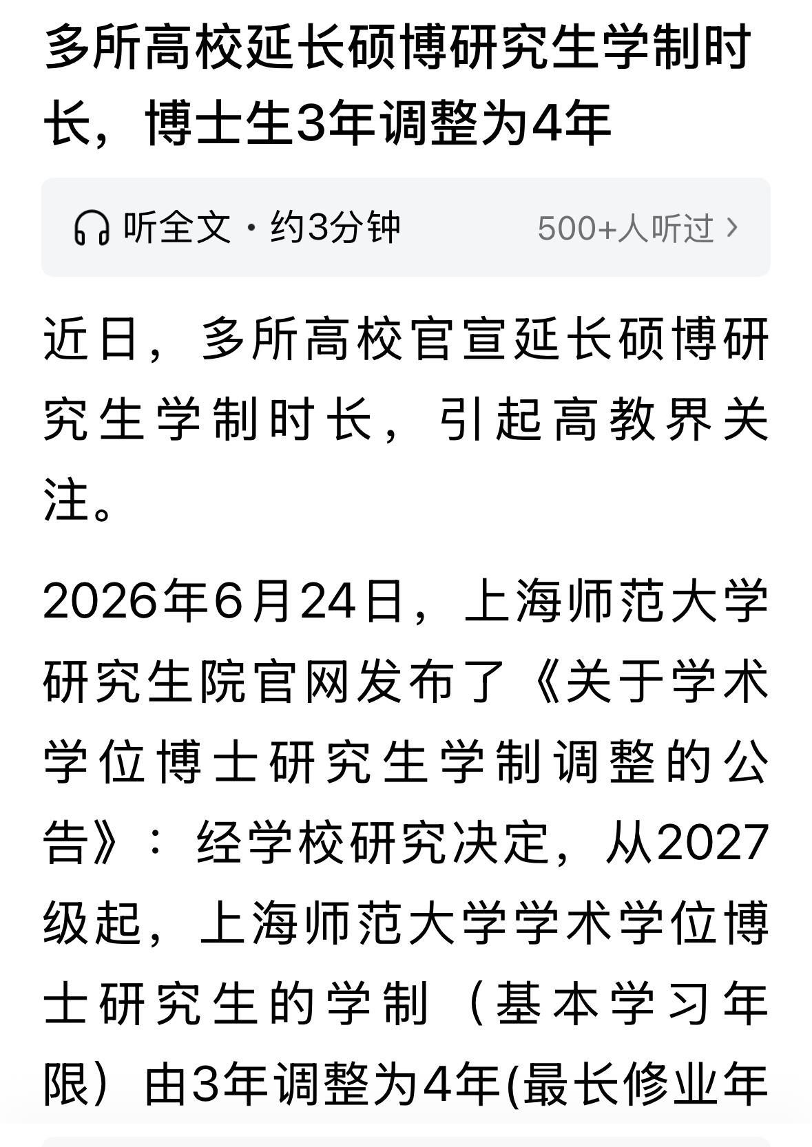 博士从3年调整至4年是正确的，很多延毕本就是培养周期不够并非导师恶意或蓄意。北美