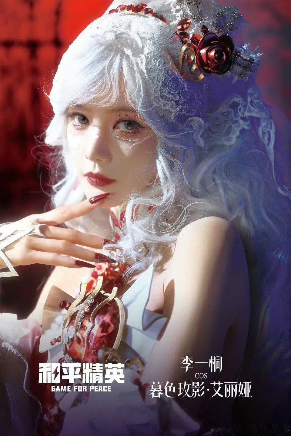 李一桐cos暮色玫影艾丽娅李一桐暮色玫影 李一桐cos暮色玫影艾丽娅啦 