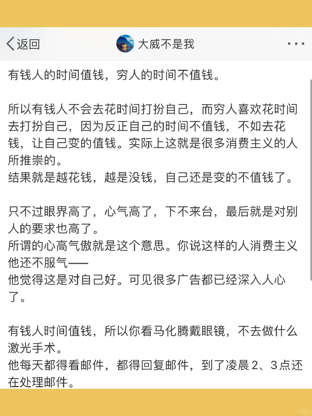 有钱人的时间值钱，穷人的时间不值钱。  所以