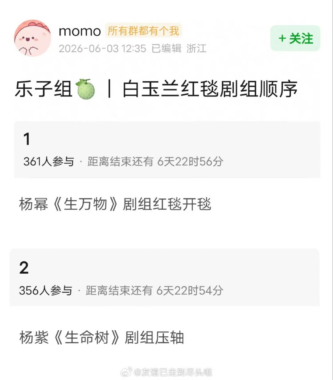 网友爆料白玉兰红毯剧组顺序 网友爆料白玉兰红毯剧组顺序