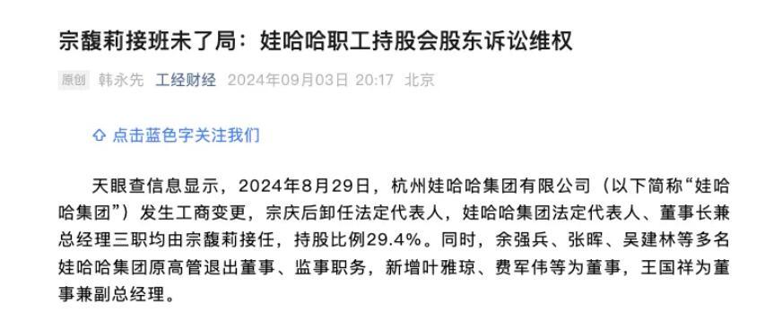 难怪这么多人反对宗馥莉接班，原来是动了他们的奶酪。

一朝天子一朝臣，娃哈哈四个