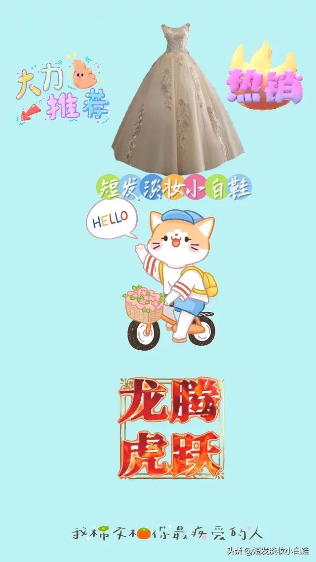 婚纱文字 骑自行车🚲 文字，打一成语—————
友友们这题难度系数不大，相信对