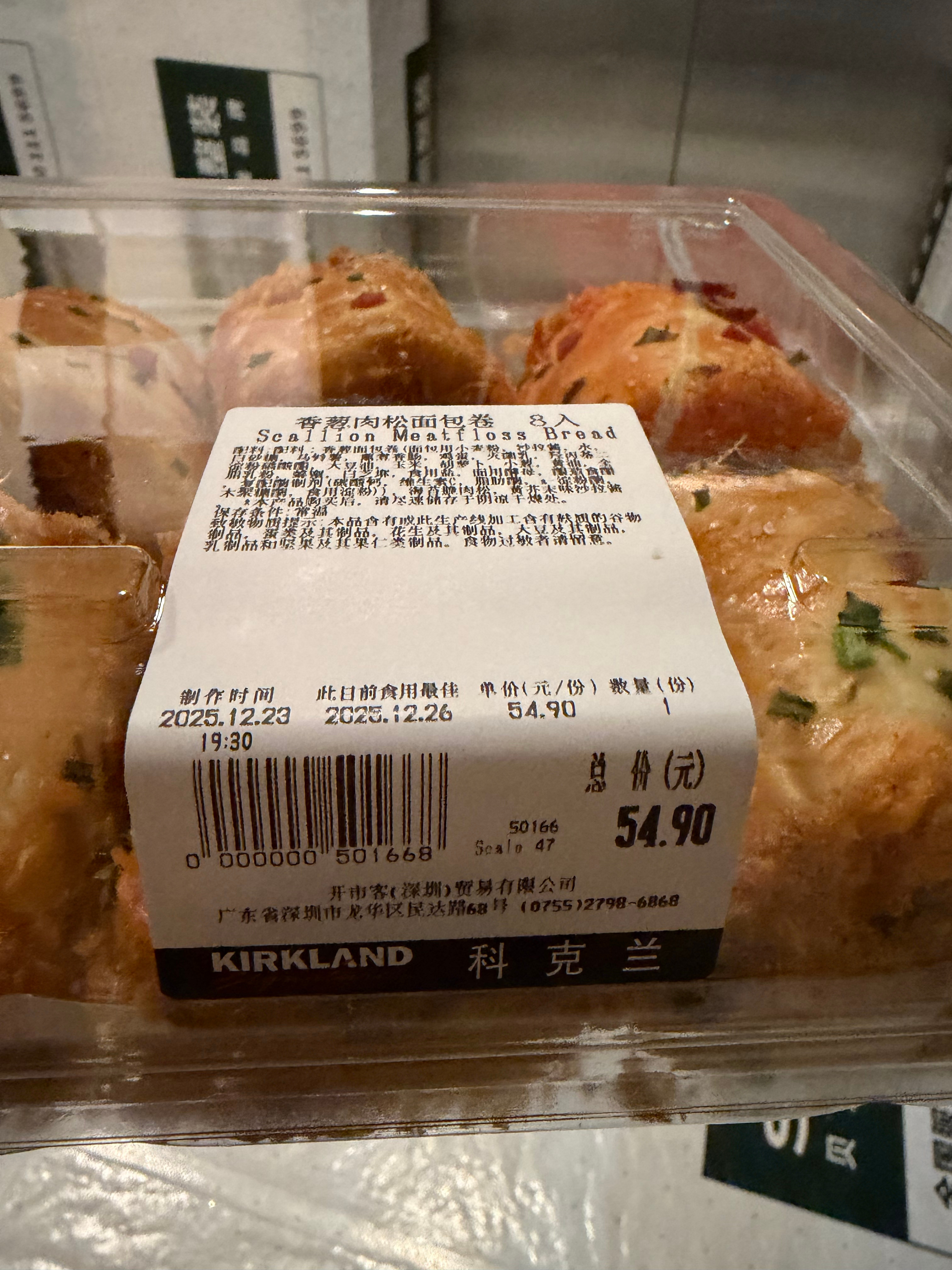 买过最贵肉松卷，今天去开市客买没看价格，买完单才发现一个 7 块，明天要多卖几台