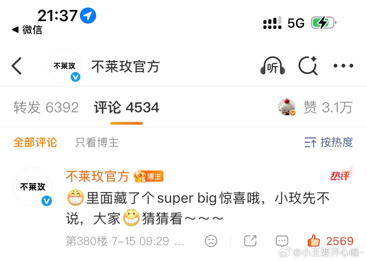 我猜王俊凯藏里面了 