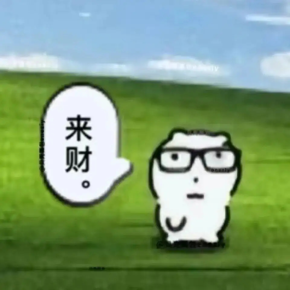 坐以待币 ​​​