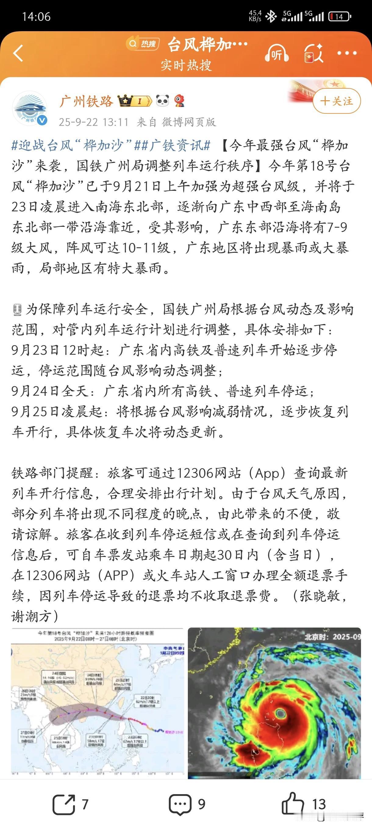 受台风影响，时隔多年，广东再一次停运省内所有普速和高铁列车。这应该也是广东首次因