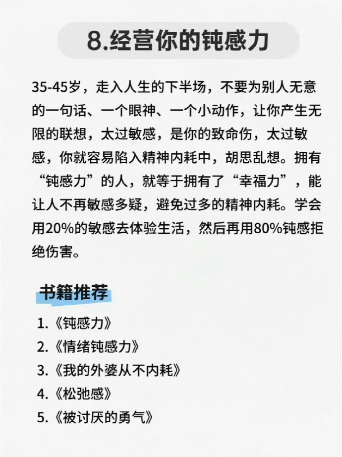 35岁~45岁黄金十年，一定要好好经营 