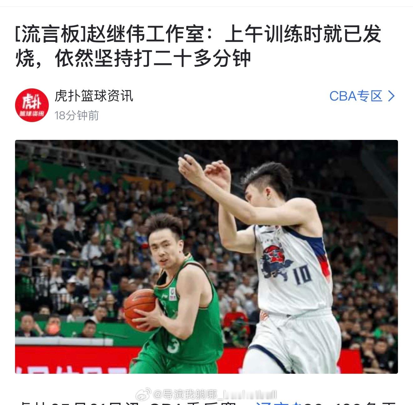 赵继伟太不容易了，发烧去打高强度的比赛很危险 