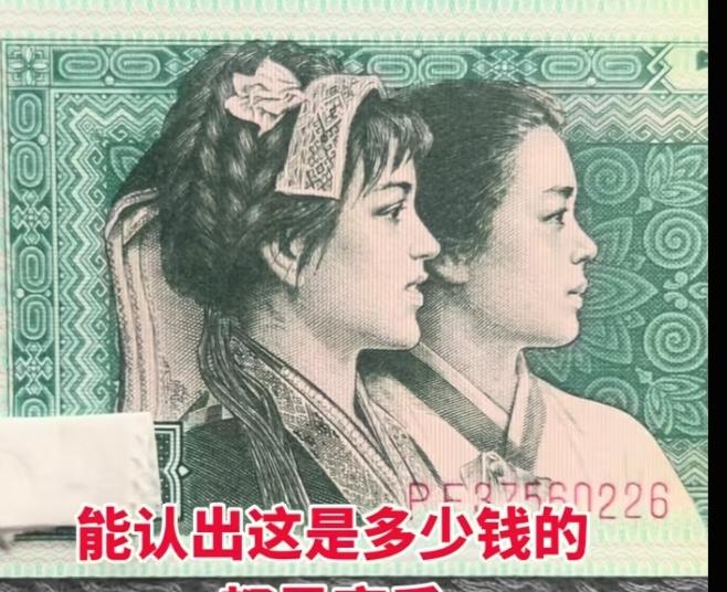 〔看图猜一猜〕图中画面是多少钱？请指教一下。
