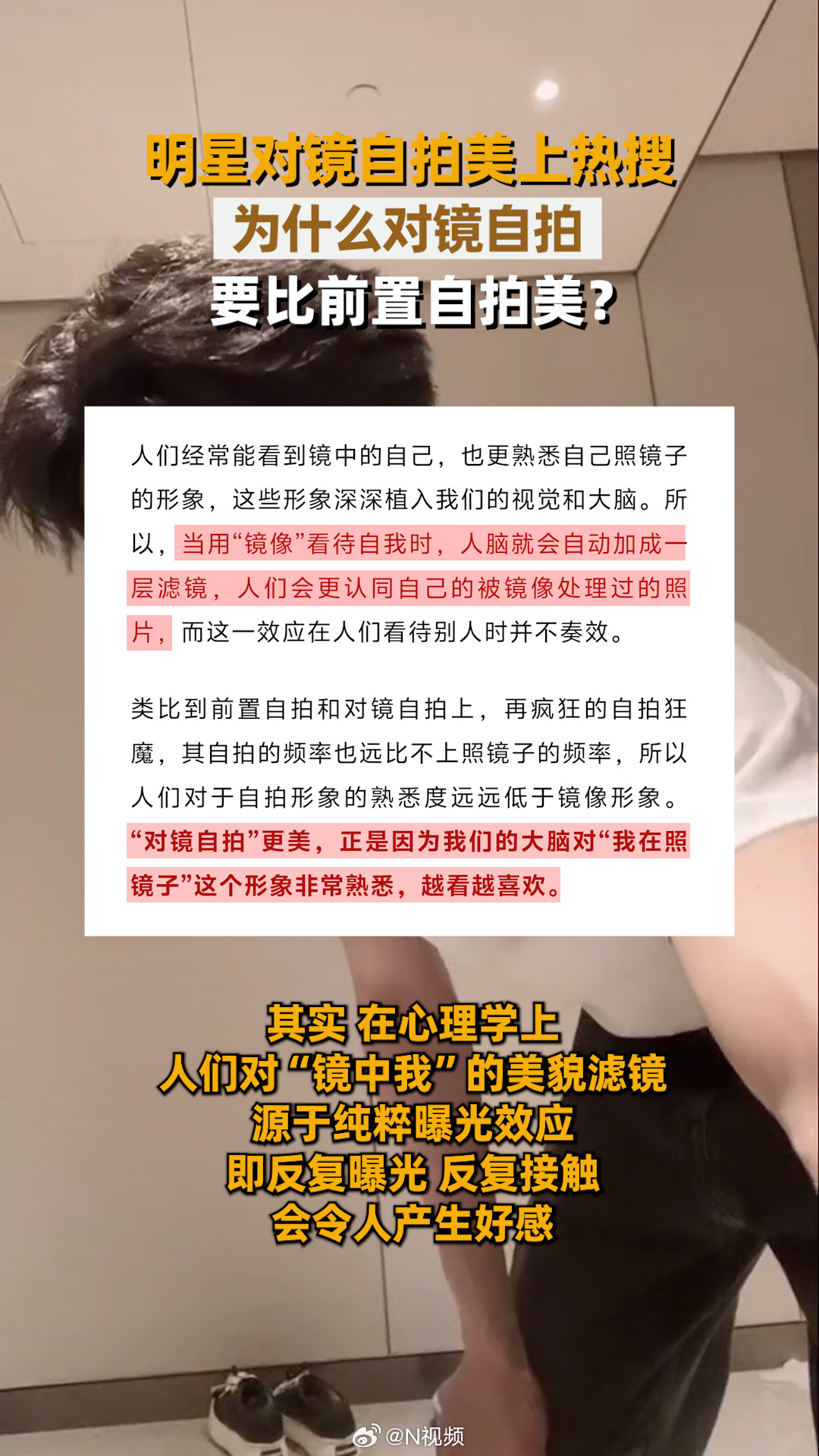 【#为什么对镜自拍比前置自拍更美#】近日，许多明星艺人的对镜自拍照频频登上热搜，